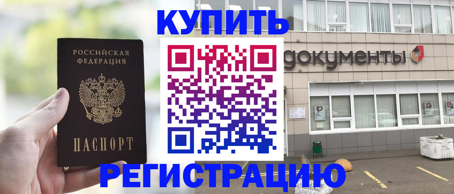 регистрация в Находке