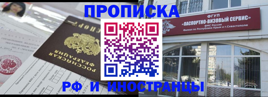 прописка регистрация в Находке